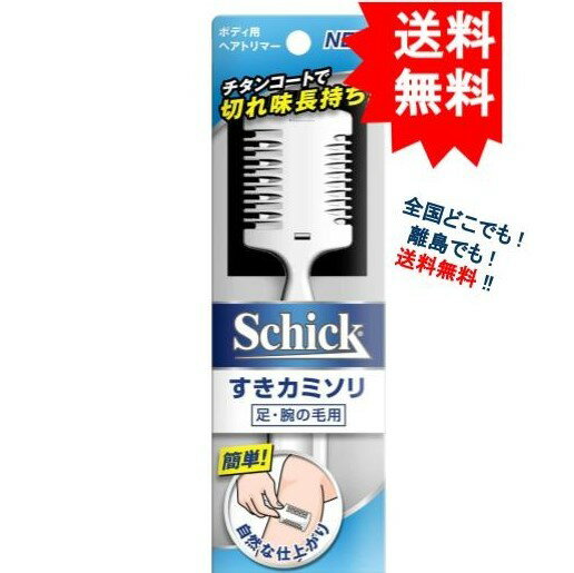 シック【Schick】メンズ ボディ用 ヘアトリマー (1本) 足・腕の毛用 【送料無料】