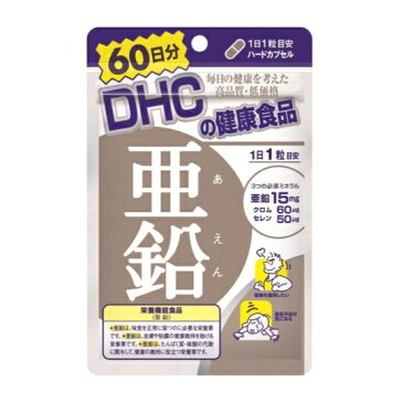 【 DHC 】ディーエイチシー 亜鉛 60日分(60粒)【栄養機能食品】（3袋セット）【送料無料】