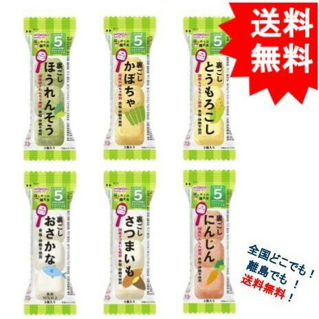 【和光堂】 はじめての離乳食 (5か月頃から幼児期まで) 6種(各1個)セット 【送料無料】