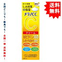 メラノCC 薬用 しみ対策 保湿クリーム (23g) × 1箱 ロート製薬 【送料無料】