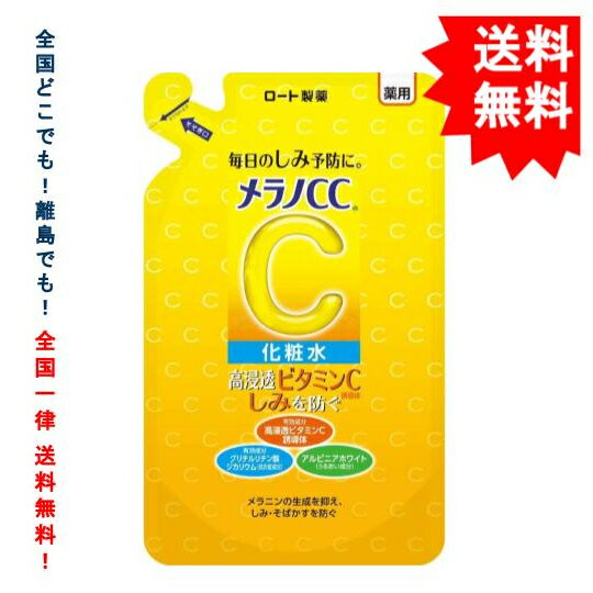 【 Rohto 】 ロート製薬 メラノCC 薬用 しみ 対策 美白化粧水 つめかえ用 (170mL) × 1袋 【送料無料】のサムネイル