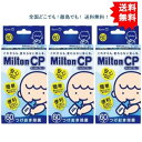 【3個セット】 ミルトン CP チャイルドプルーフ 60錠入【送料無料】