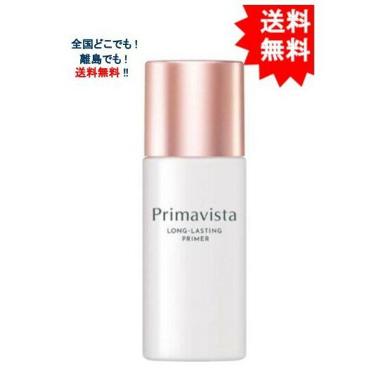 プリマヴィスタ スキンプロテクトベース 皮脂くずれ防止(25ml)【プリマヴィスタ(Primavista)】【送料無料】