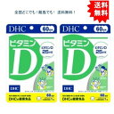 複数購入割引のクーポン配布中 【2個セット】DHC ビタミンD 60日分 【送料無料】