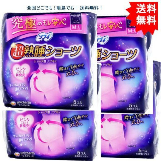 最大3,000円引きクーポン先着配布! 【4個セット】ソフィ 超熟睡ショーツ ショーツ型ナプキン 特 ...
