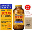 アサヒ エビオス錠 (2000錠) × 1個 + ルイボスティ1袋【指定医薬部外品】 【送料無料】EBIOS アサヒグループ食品 asahi　胃腸・栄養補給薬 お茶つき