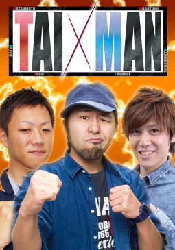 TAI×MAN ＃83 朝イチからの自由な立ち回りバトル（前半戦）【動画配信】