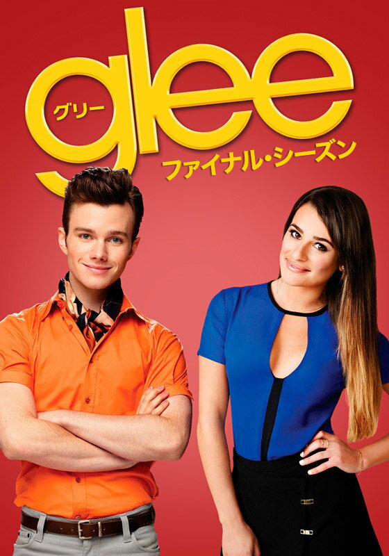 グリー/glee ファイナル・シーズン 第3話 教育方針の違い【動画配信】
