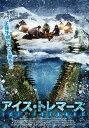 アイス・トレマーズ【動画配信】 アイス・トレマーズ【動画配信】