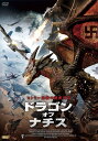 ドラゴン・オブ・ナチス【動画配信】 ドラゴン・オブ・ナチス【動画配信】