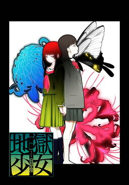 地獄少女 三鼎 第十五話 兎と亀【動画配信】