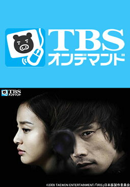 韓国ドラマ「IRIS−アイリス−」（ノーカット字幕版）【TBSオンデマンド】 第15話（ノーカット字幕版）【動画配信】