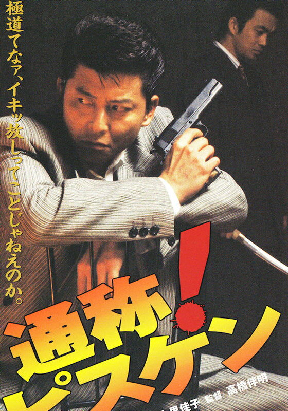 通称 ピスケン Japaneseclass Jp