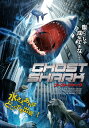 ゴースト・シャーク【動画配信】 ゴースト・シャーク【動画配信】