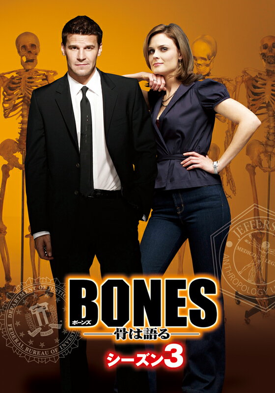 ボーンズ/BONES -骨は語る- シーズン3 第1話 金庫室の晩餐【動画配信】