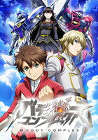 バディ・コンプレックス 第8話　嵐の夜【動画配信】