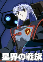 星界の戦旗 第7話 くらやみの逃亡【動画配信】