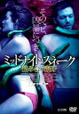 ミッドナイト・スネーク 絡み合う毒牙【動画配信】 ミッドナイト・スネーク 絡み合う毒牙【動画配信】