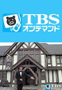 高原へいらっしゃい（田宮二郎主演）【TBSオンデマンド】 第12話【動画配信】 - 楽天SHOWTIME