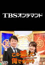 この差って何ですか?【TBSオン...