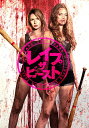 レイプ・ザ・ビースト【動画配信】 レイプ・ザ・ビースト【動画配信】