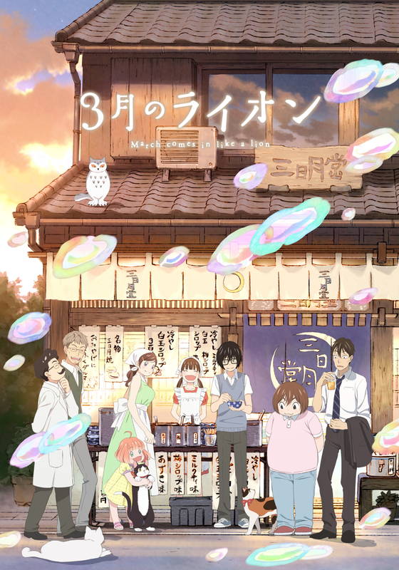 3月のライオン 第2シリーズ 第14話【動画配信】