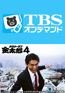 サラリーマン金太郎4【TBSオンデマンド】 Fight.8 お前の裏切りは絶対許せねえ！【動画配信】