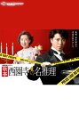 執事 西園寺の名推理 【テレ東O...