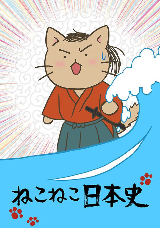 ねこねこ日本史 第4話　スーパーキャット、聖徳太子！【動画配信】