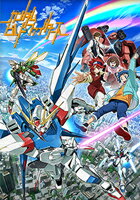 ガンダムビルドファイターズ 第9話　想像の翼【動画配信】