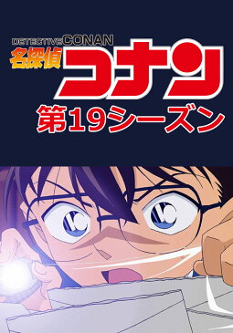 名探偵コナン 第19シーズン 第742話　Jリーガーとの約束【動画配信】