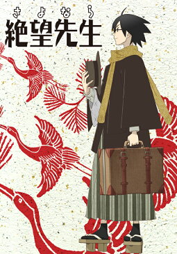 さよなら絶望先生 第八話 私は宿命的に日陰者である/非難訓練のご指導の方、お願いしたいのですが【動画配信】