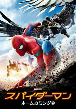 スパイダーマン:ホームカミング【動画配信】