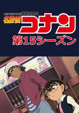 名探偵コナン 第15シーズン 第588話　屋上農園の罠【動画配信】