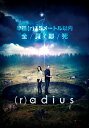 ラディウス (r)adius【動画配信】 ラディウス (r)adius【動画配信】