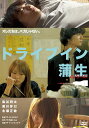 ドライブイン蒲生【動画配信】
