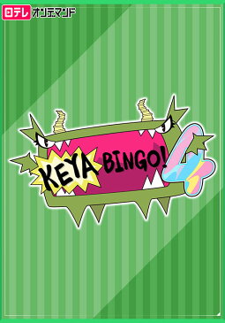 KEYABINGO!4【日テレOD】 #11【動画配信】