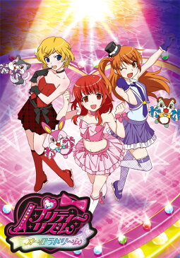プリティーリズム・オーロラドリーム 第17話 ハピラキサマーはケーキで特訓!【動画配信】