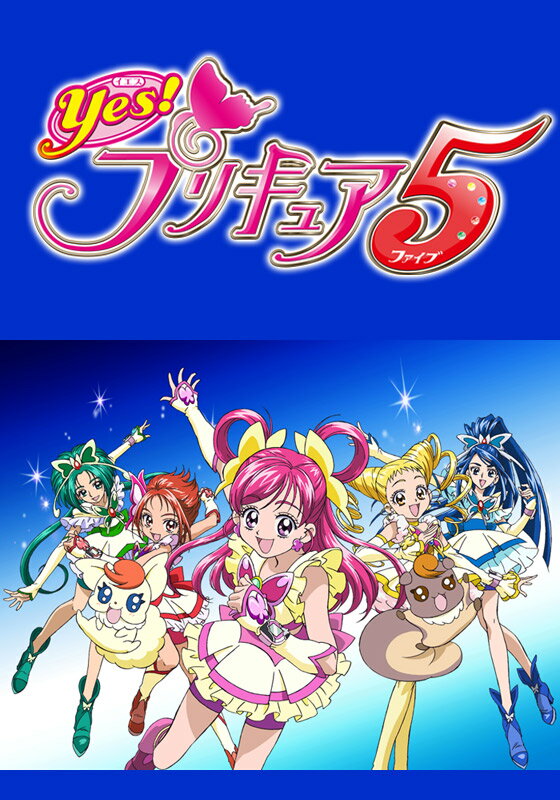 Yes！ プリキュア5 第16話　こまち小説家断念!?【動画配信】