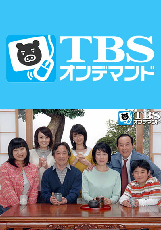 夫婦道【TBSオンデマンド】 第8話　金魚と内閣総理大臣【動画配信】