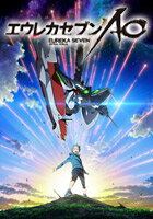 エウレカセブンAO 第六話 ライト・マイ・ファイアー【動画配信】