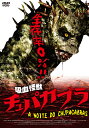 吸血怪獣 チュパカブラ【動画配信】 吸血怪獣 チュパカブラ【動画配信】
