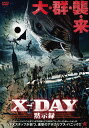 X-DAY 黙示録【動画配信】