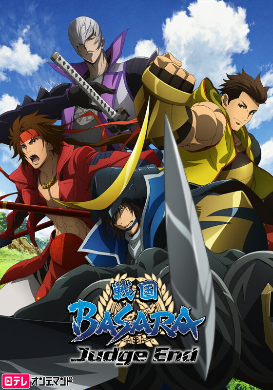 戦国BASARA Judge End 第3話　同盟【動画配信】