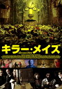 キラー・メイズ【動画配信】 キラー・メイズ【動画配信】