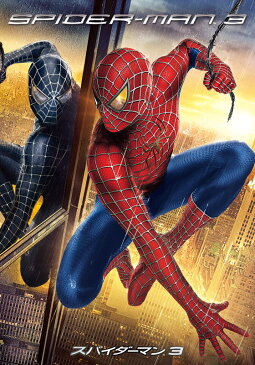 スパイダーマン3【動画配信】
