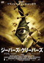 ジーパーズ・クリーパーズ【動画配信】 ジーパーズ・クリーパーズ【動画配信】