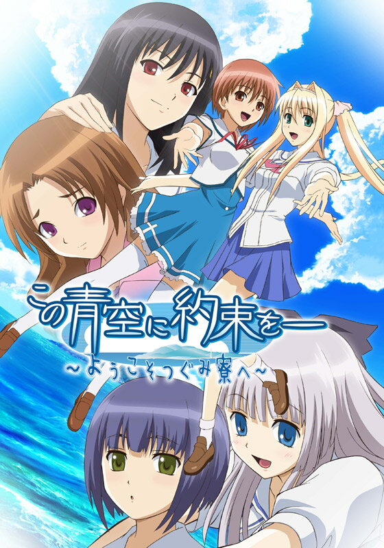 この青空に約束を 第3話　六条宮穂（前編）【動画配信】