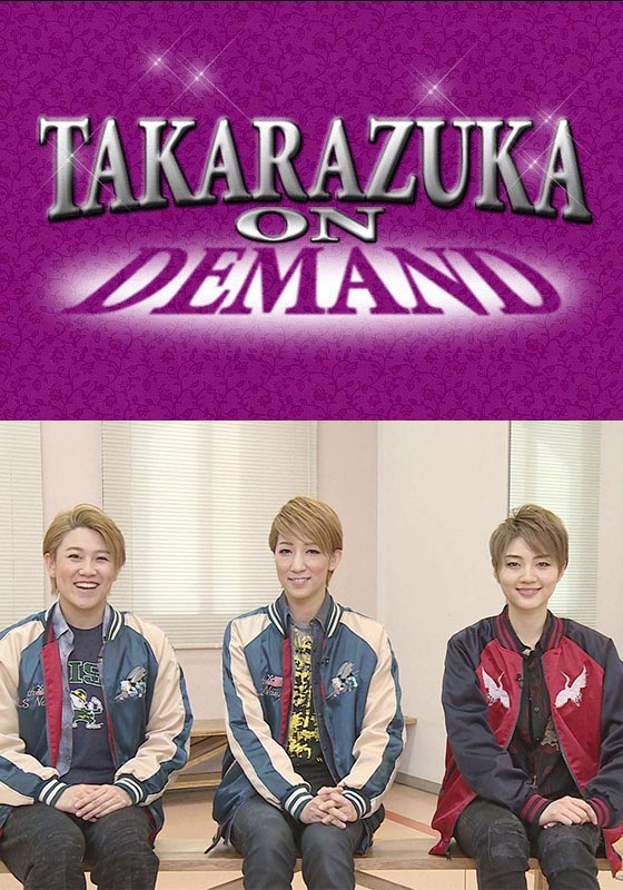 TAKARAZUKA NEWS Pick Up #562「宙組東京国際フォーラム公演『WEST SIDE STORY』稽古場レポート」〜2018年1月より〜【動画配信】