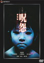 呪怨 劇場版【動画配信】 呪怨 劇場版【動画配信】